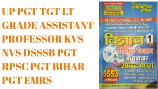 UP PGT TGT LT GRADE ASSISTANT PROFESSOR KVS NVS DSSSB PGT RPSC PGT CLASS 1 EQUATION OF MOTION EMRS