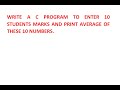 Write a c program to enter 10 numbers and print average of 10 numbers