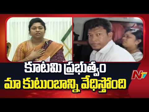 AP Government Harassing Our Family- Seediri Appalaraju Wife Sridevi | NTV Telugu - NTVTELUGU