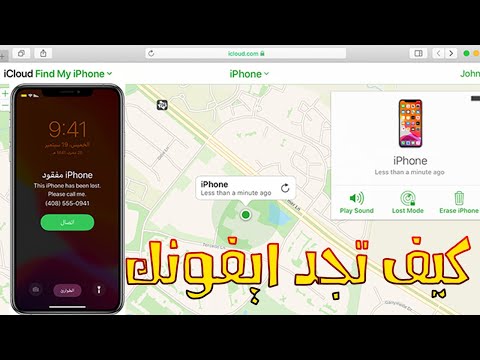 فيديو: ابحث عن هاتف غير متصل