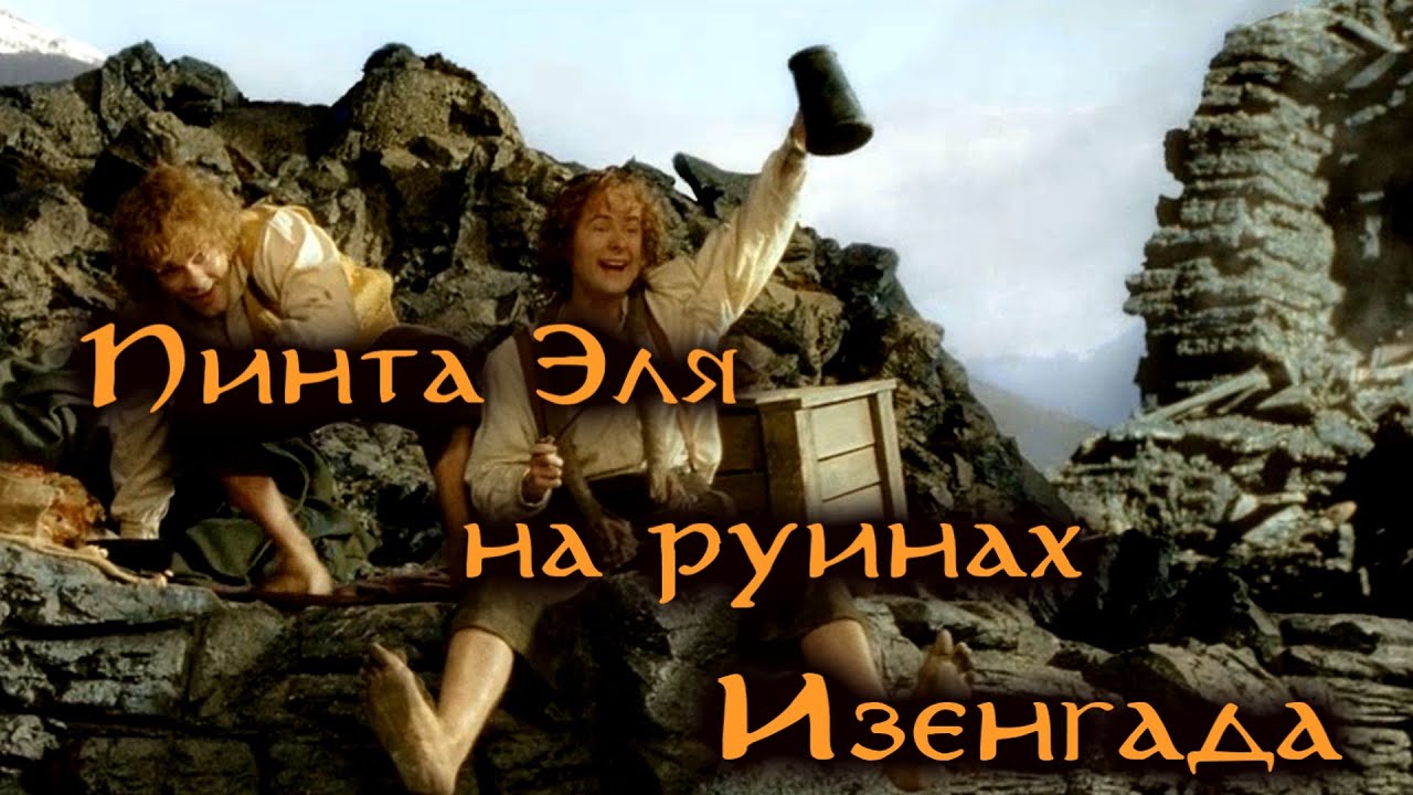 Пиво из концентрата Muntons Old Ale,акт 2.Я назвал его "Пинта Эля на руинах Изенгарда".