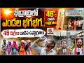 భద్రాద్రిలో ఎండల భగభగ.. 46 డిగ్రీలు దాటిన ఉష్ణోగ్రతలు | Qnews