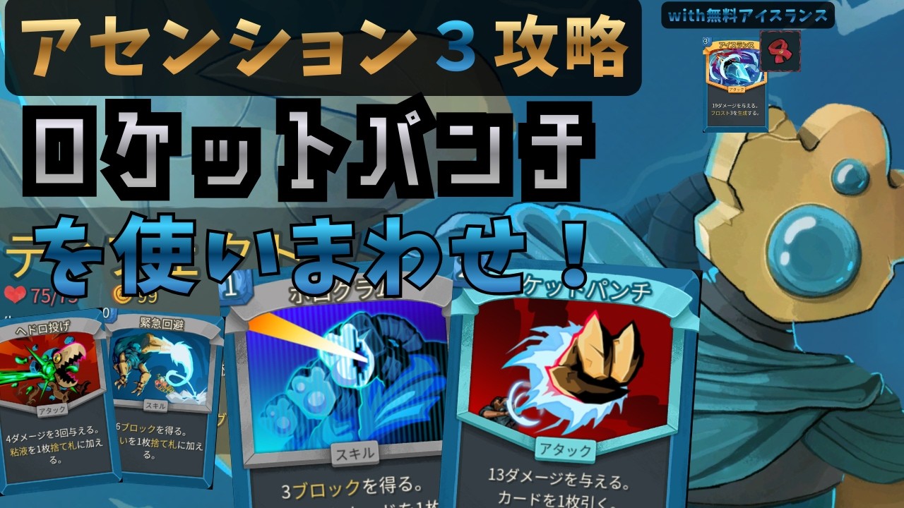 ロケットパンチを使いまわせ！ディフェクトA3攻略【スレスパ2 / Slay