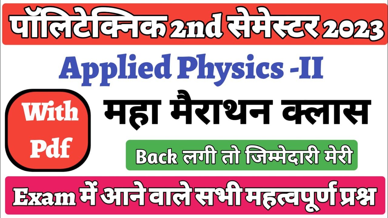 Applied Physics -II महा मैराथन क्लास||Polytechnic 2nd Semester Physics महत्वपूर्ण प्रश्न||