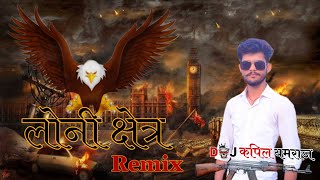 Loni Chatre ||new song remix  2022|| dj kapil yamraaj loni se dj mahakal loni