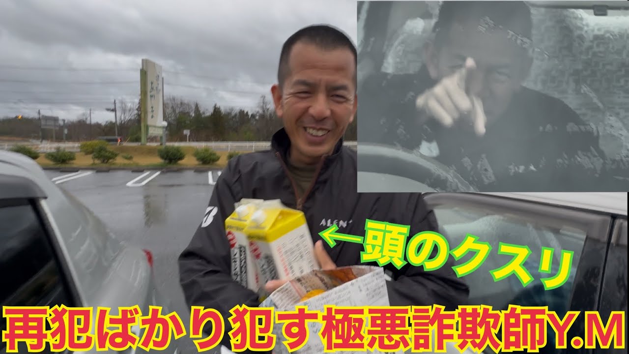 【ウエストリバー運輸専務様ご閲覧済み】Y田誠45歳が現れた!