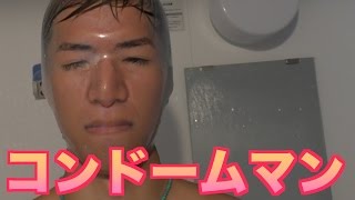 コンドーム何枚かぶれるかで大爆笑wwwwwwww