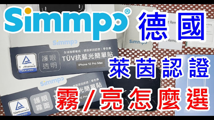 【 TUV德國萊茵認證 抗藍光玻璃貼】 simmpo 簡單貼 APPLE IPHONE 12 PRO MAX 系列 相容 防摔殼 快速貼膜 德國萊茵認證抗藍光 TUV德國 抗藍光零色偏 - 天天要聞