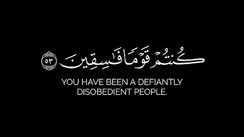 قل أنفقوا طوعا أو كرها | أبو بكر الشاطري شاشة سوداء بدون حقوق سورة التوبة - كروما ايات قرانية