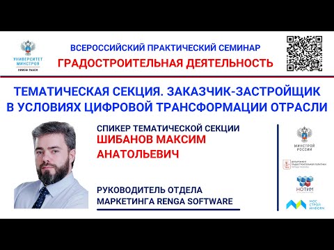 Шибанов М.А. Комплексное российское решение для реализации проектов в соответствии с ТИМ