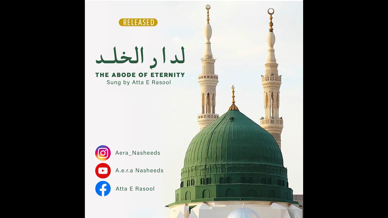 The Abode of Eternity - لدار الخلد