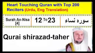 [4]. 12 to 23 Surah  An Nisa By Qurai shirazad taher (Urdu, English Translation) The Voice of Quran