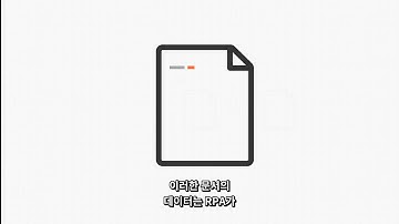 IQ BOT 6.5 데모 영상