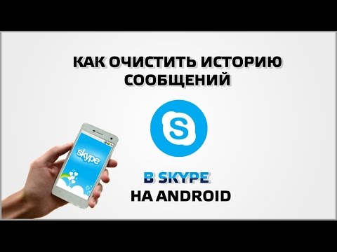 Video: Kako Očistiti Skype Poruke