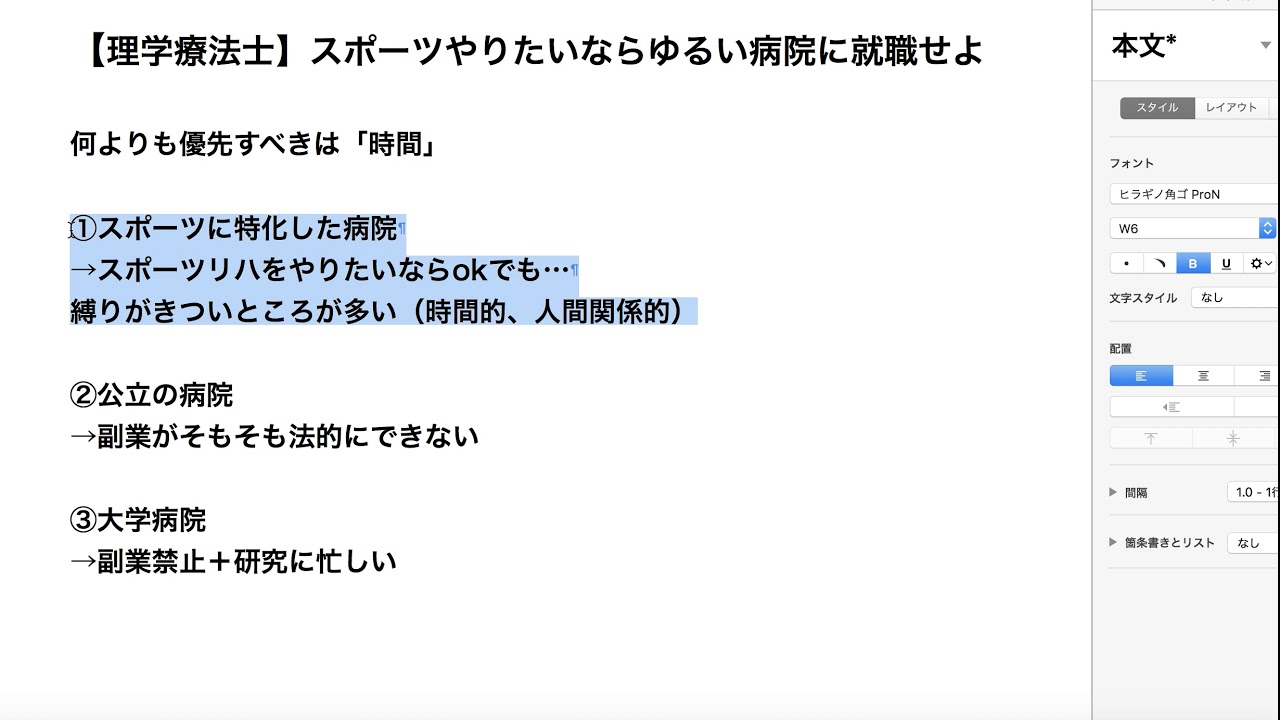 スポーツ理学療法 就職先の選び方 Youtube スポーツ理学療法 就職先の選び方 Youtube