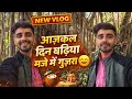 Aaj ka din rHa bahut acha 😀🙏#vlog #minivlog #vlogger #vlogging #vlogs #trending #mahadev #sanatan 
