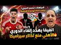 Breaking FIFA Threatens To Cancel The League Ban Ceramica Tickets Zamalek S Fear Betting Abb 