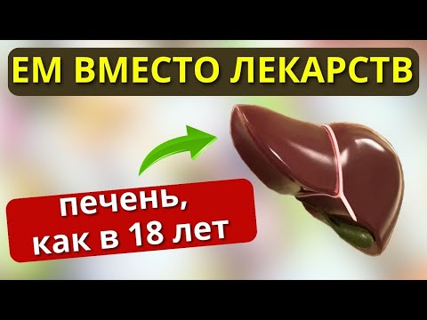 ТОЛЬКО ЭТО сохранит ПЕЧЕНЬ даже в 90 лет. Как восстановить печень без лекарств