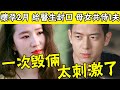 劉亦菲壓了20年的性醜聞還是爆了!懷孕2個月,給醫生10萬封口費做手術,母女共侍1夫,背後更是牽出一連串難以啟齒的醜聞,被視為天仙的她想憑李現洗白?絕對不可能! #娛圈名利場