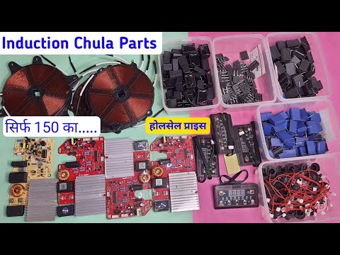 Induction spare parts | Induction cooker spare parts price | Induction