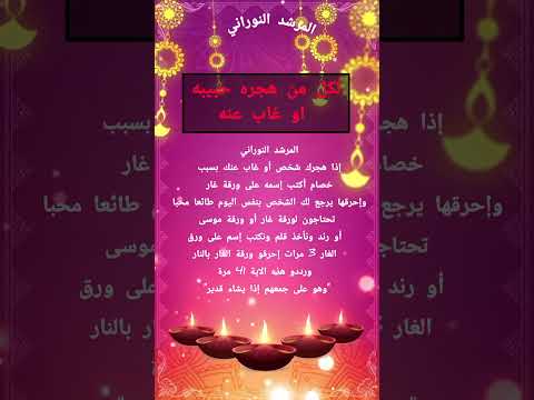 لكل من هجره حبيبه او غاب عنه شيخ روحاني محبة وقبول لايك جلب الحبيب ترند معلومات حبيبالبشريه