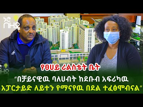 ቪዲዮ: ለምንድነው ባለንብረቱ ግምገማ የሚያገኘው?