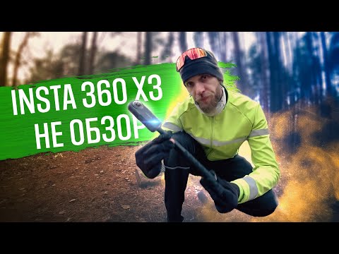 Insta 360 x3 - новинка нашего оборудования | ГУЛЯЙНЕН (2022)