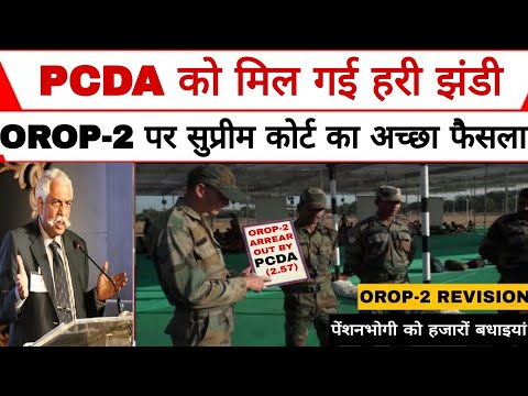 OROP-2 लो आ गया सुप्रीम कोर्ट का आदेश पेंशन धारक को मिली लाखों की खुशियां #pension #orop2 #orop #esm