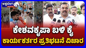 Protest at Keshavakrupa: MLA Sunil Kumar Demands Action | ಕೇಶವಕೃಪಾ ಬಳಿ ಕೈ ಕಾರ್ಯಕರ್ತರ ಪ್ರತಿಭಟನೆ.!