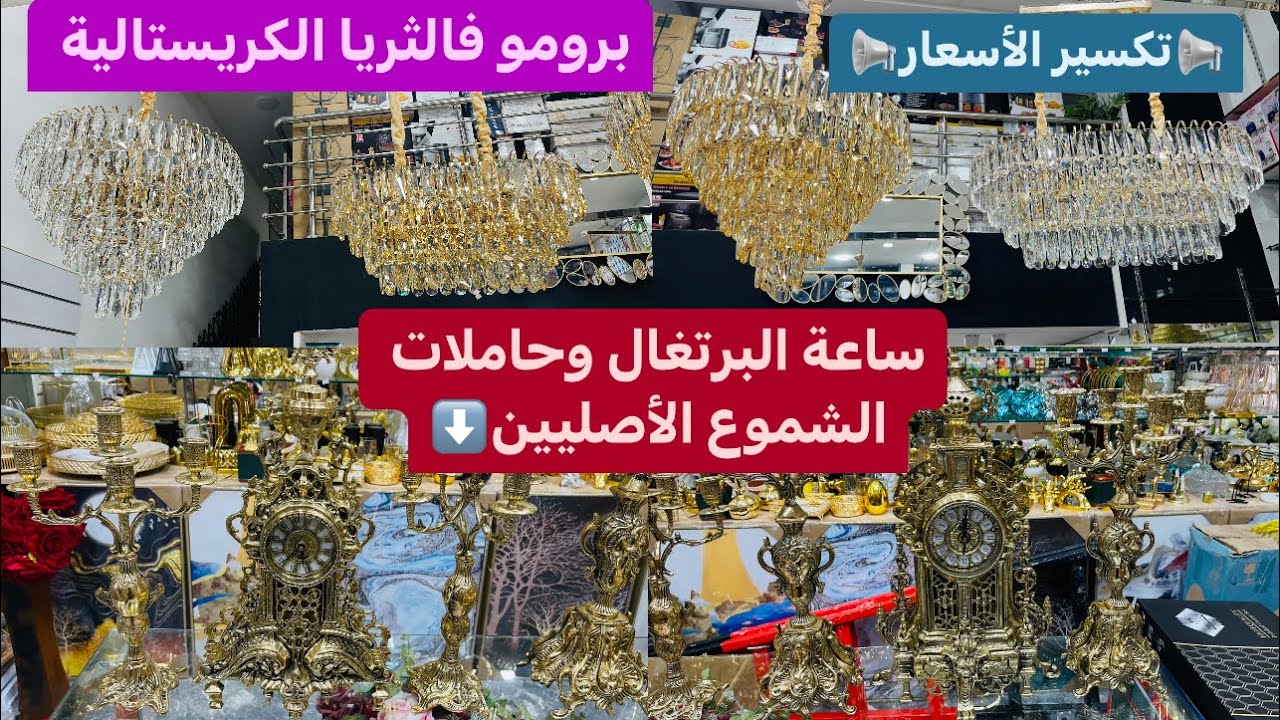 وأخيراً ولأول مرة ساعة البرتغال التي يبحث عنها الجميع🔥 مجموعة مبخرة كريستالية غير ب150درهم‼️