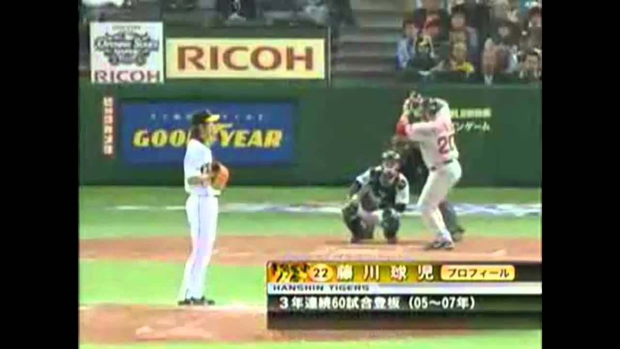 藤川球児 vs Kevin Youkilis