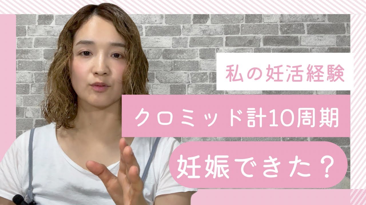 【私の妊活】多嚢胞気味と言われた私がクロミッドやったら実際どうだった？