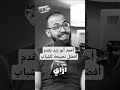 أحمد ابو زيد افضل نصيحة للشباب احمد ابوزيد