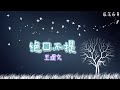 无广告 2021年抖音歌曲 必听 绝口不提 王理文 半个小时 单曲循环 无广告 2021年抖音歌曲 必听 绝口不提 王理文 半个小时 单曲循环