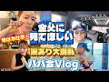【全父に見てほしい】涙あり大混乱パパ友会＆出稼ぎ母のGRWM