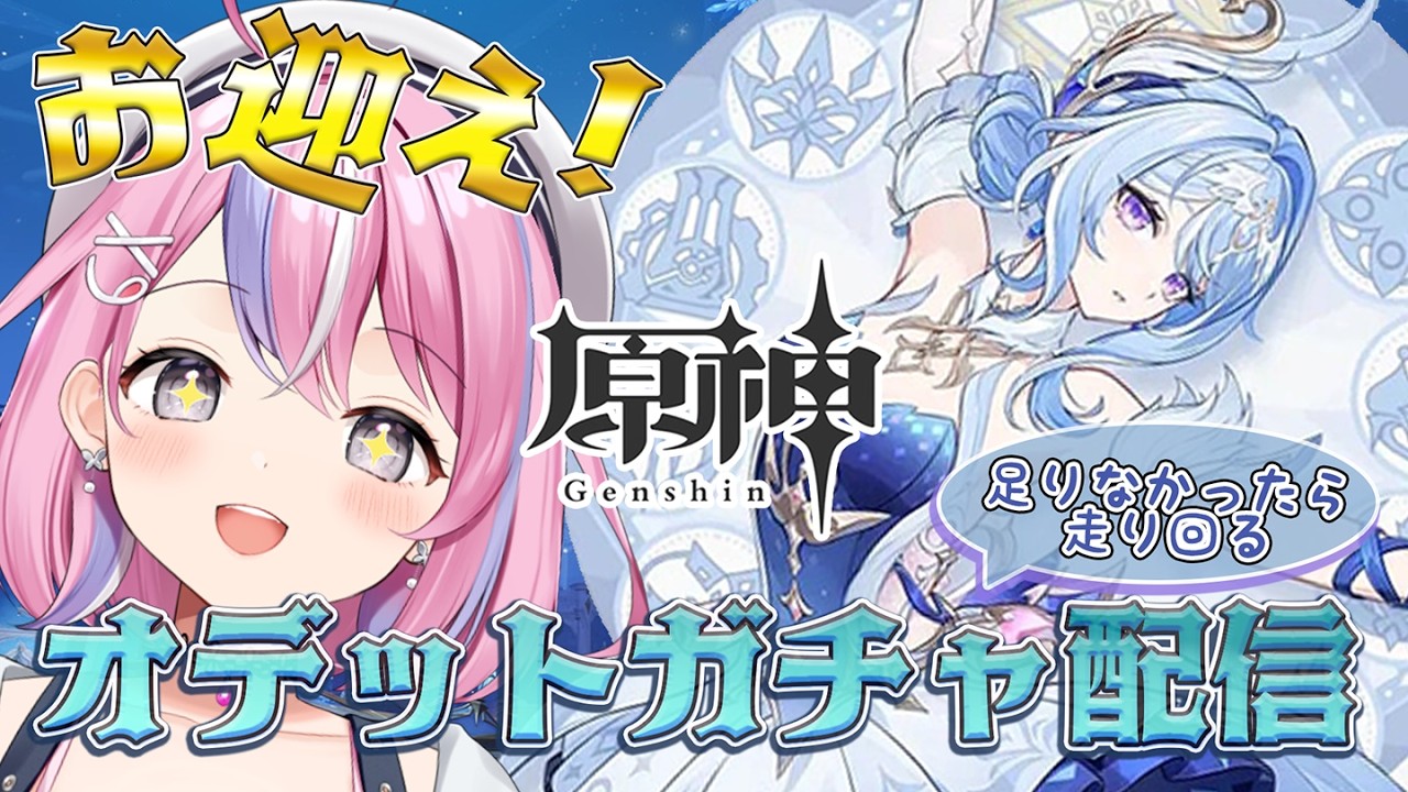 【原神】ネタバレ注意！オデットお迎えガチャ配信！スネージナヤ探索もする❄【秘間慈ぱね/ぶいぱい】