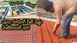 upvc roofing sheet shed material cost &amp; full details | upvc roofing sheet price in 2025