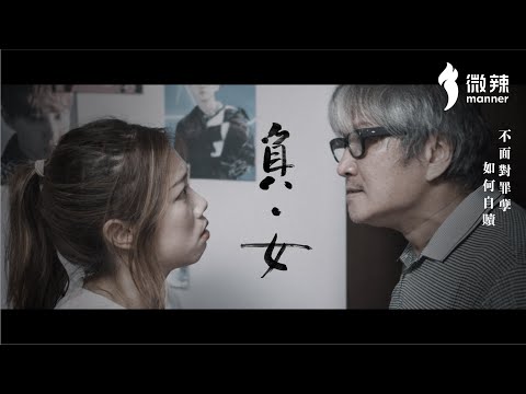 【微辣】好好說話，用心聆聽，別讓悔恨延續半生。｜微辣Manner