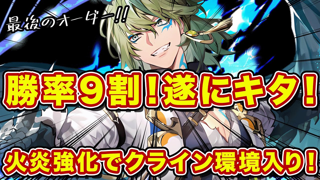 勝率９割！？火炎強化でついにクラインが環境入りを果たしたぞ！【逆転オセロニア】