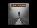 في زحامه الايام