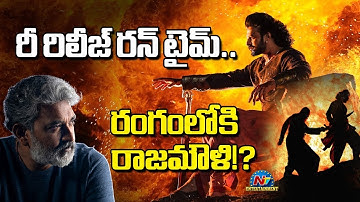 Baahubali The Epic Re Release Run Time Latest Update ? | SS Rajamouli | Prabhas | Rana | NTV ENT
