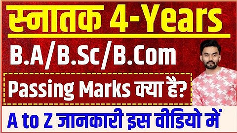 4years Graduation(B.A/B.SC/B.COM) Passing Marks कितना होता है?
