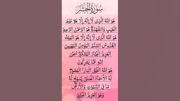 SURAH AL HASHR  سورة الحشر  #surahalhashr #surahhashr