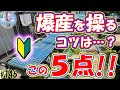 爆産を操るにはこの５点を抑えるべし！【初心者向け飼育ノウハウ】＃１４６ ～美心めだか～