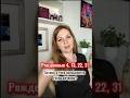 Контроль днём — срыв вечером? Ты просто четвёрка #нумерология #психология