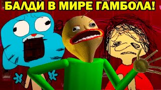 видео: БАЛДИ - УДИВИТЕЛЬНО СТРАННЫЙ МИР ГАМБОЛЛА: ОСНОВНОЙ ПРЕДМЕТ - THE WONDERFULLY WEIRD WORLD OF GUMBALL картинка: БАЛДИ - УДИВИТЕЛЬНО СТРАННЫЙ МИР ГАМБОЛЛА: ОСНОВНОЙ ПРЕДМЕТ - THE WONDERFULLY WEIRD WORLD OF GUMBALL