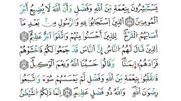 (مكررة) حفظ سورة آل عمران(57) للقارئ الشيخ محمد سايد
