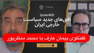 Download Lagu 🔺معادلات غرب آسیا پس از جنگ ۱۲ روزه : فرصتها و افقهای جدید در سیاست خارجی ایران MP3 Download Lagu 🔺معادلات غرب آسیا پس از جنگ ۱۲ روزه : فرصتها و افقهای جدید در سیاست خارجی ایران MP3