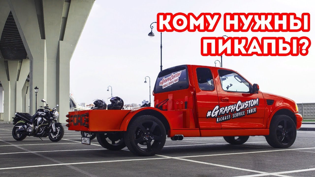 Автомобили типа пикап