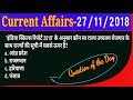 Daily current affairs  november 27 2018 current affairs  mfc news 